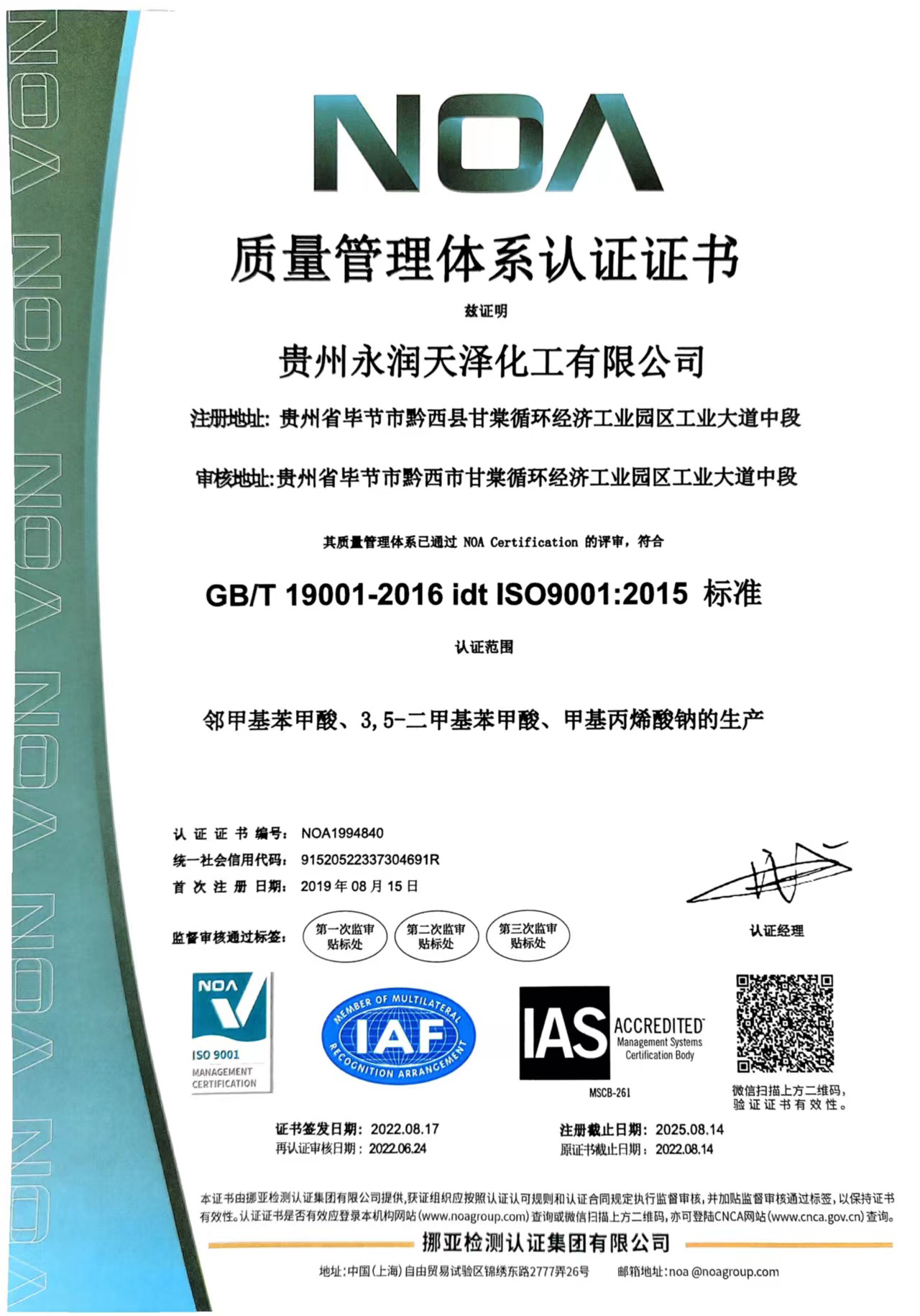 Quality management system certification